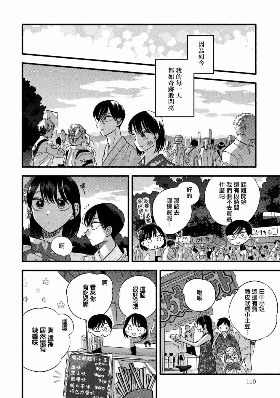 《路人子之恋》漫画最新章节第25话免费下拉式在线观看章节第【8】张图片