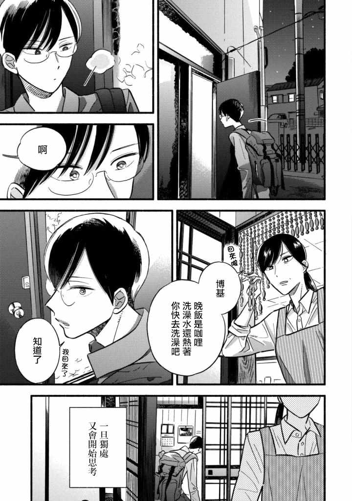 《路人子之恋》漫画最新章节第7话免费下拉式在线观看章节第【3】张图片