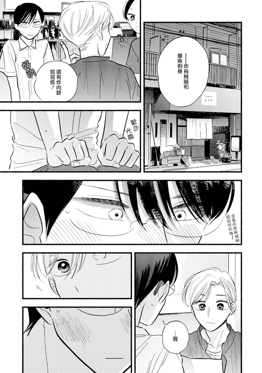 《路人子之恋》漫画最新章节第16话免费下拉式在线观看章节第【16】张图片