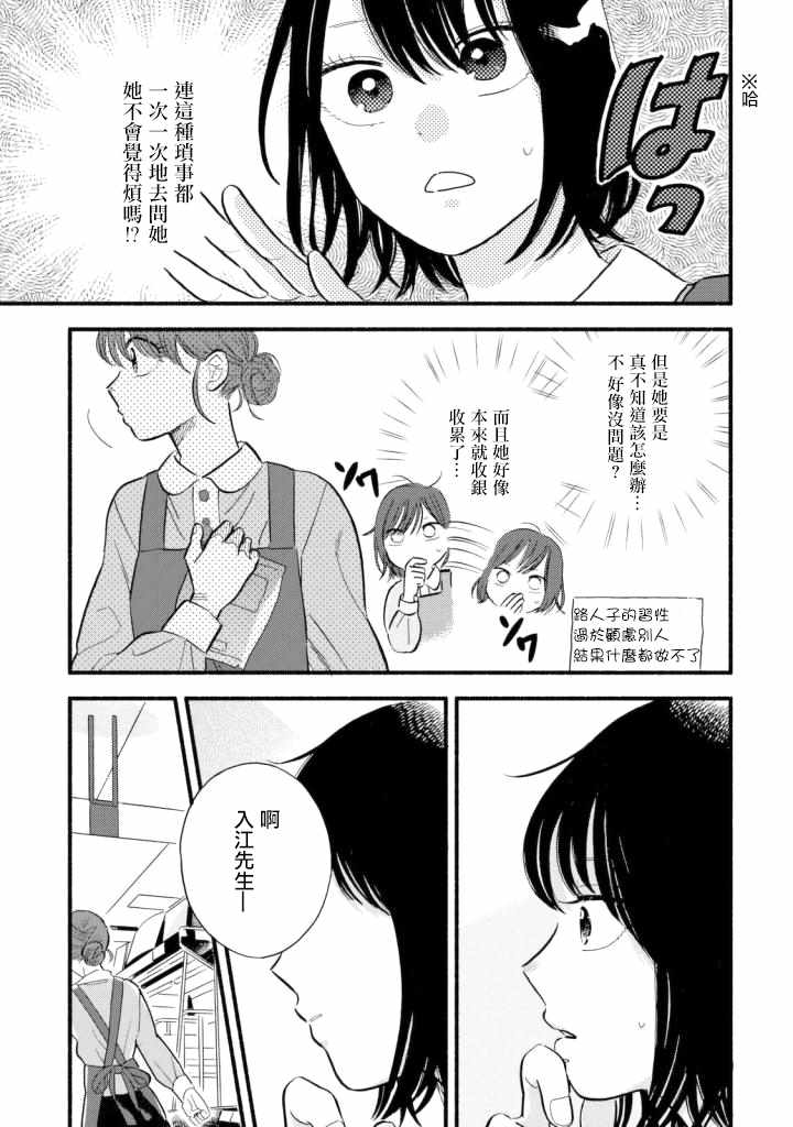 《路人子之恋》漫画最新章节第1话免费下拉式在线观看章节第【18】张图片