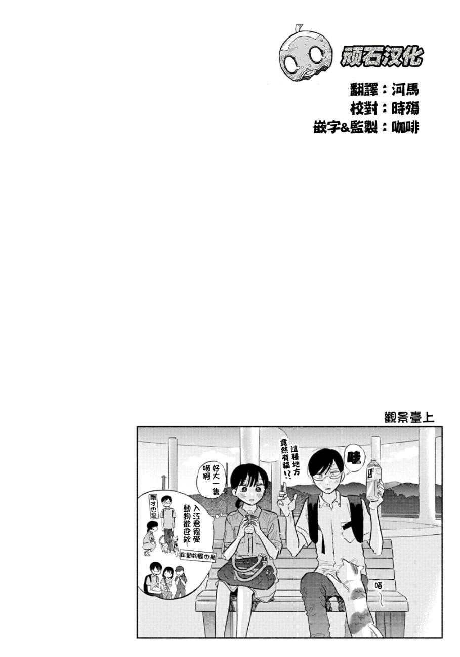 《路人子之恋》漫画最新章节第18话免费下拉式在线观看章节第【28】张图片