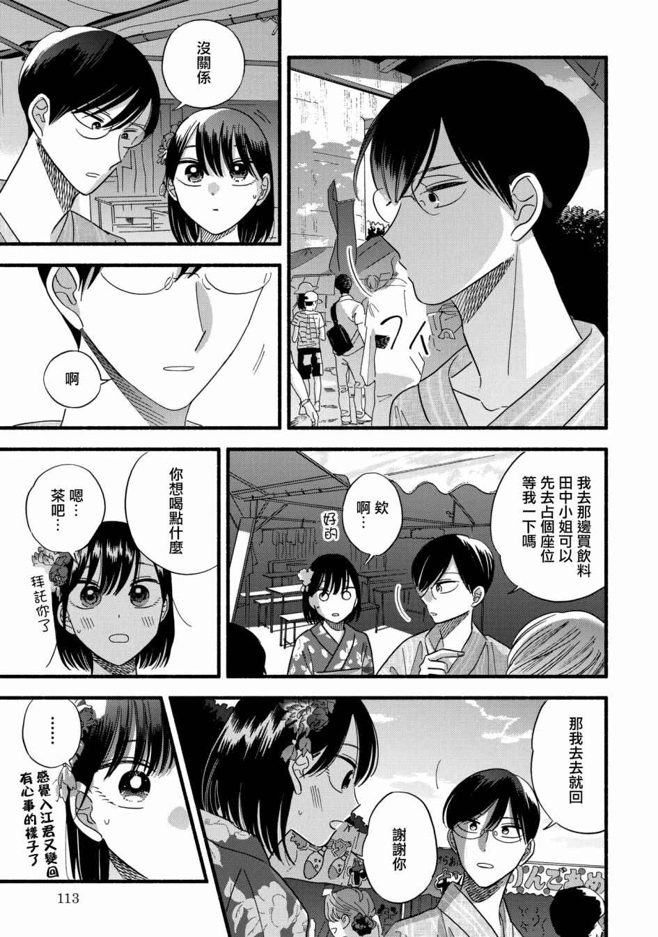 《路人子之恋》漫画最新章节第25话免费下拉式在线观看章节第【11】张图片