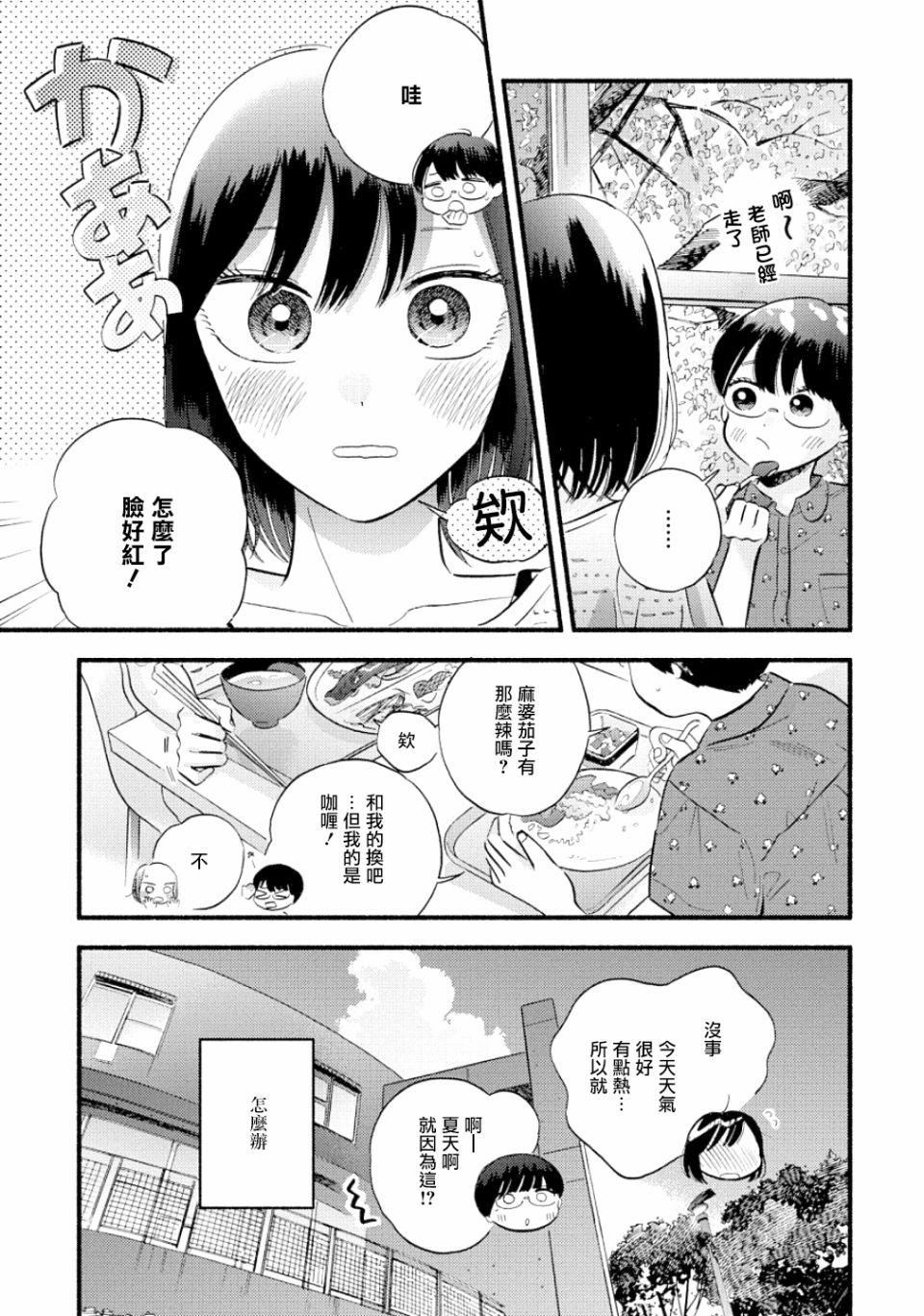 《路人子之恋》漫画最新章节第12话免费下拉式在线观看章节第【19】张图片