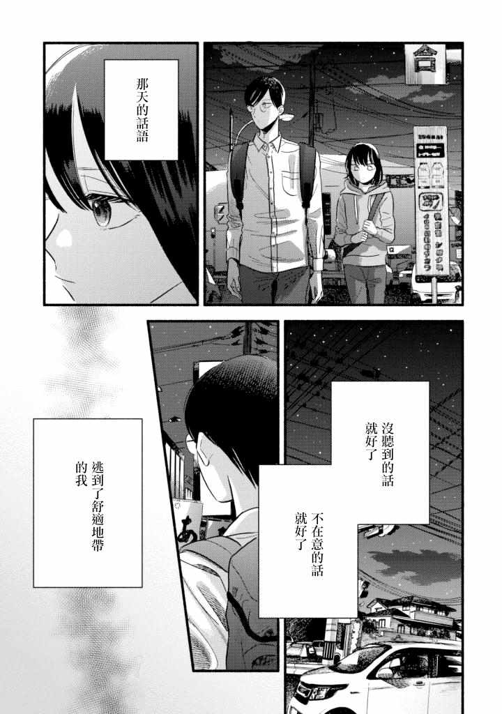 《路人子之恋》漫画最新章节第4话免费下拉式在线观看章节第【21】张图片