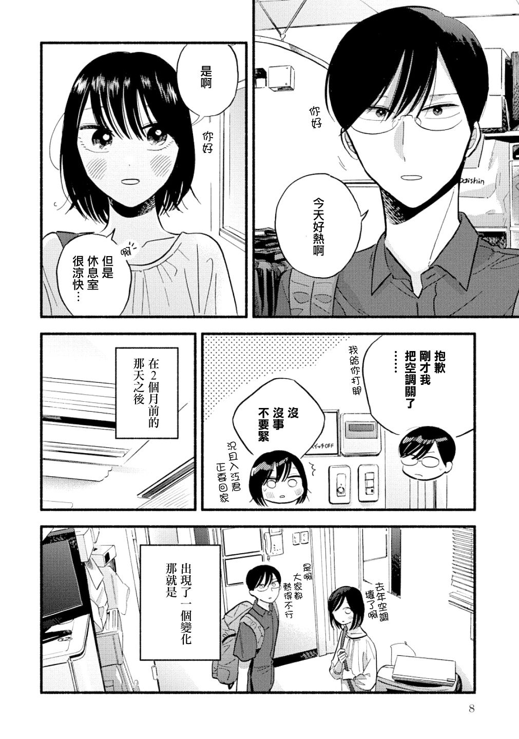 《路人子之恋》漫画最新章节第11话免费下拉式在线观看章节第【5】张图片