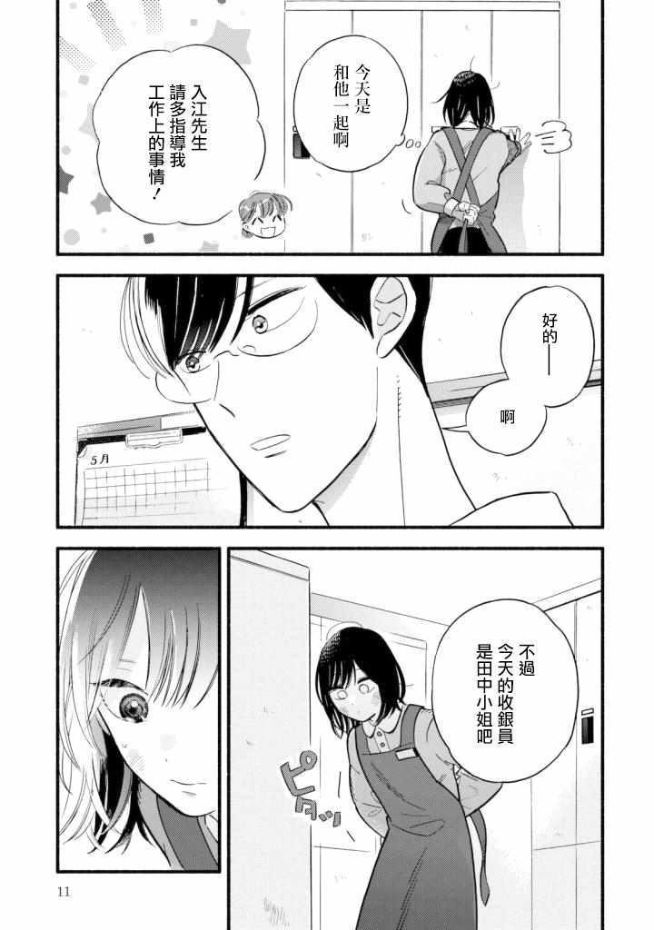 《路人子之恋》漫画最新章节第1话免费下拉式在线观看章节第【10】张图片