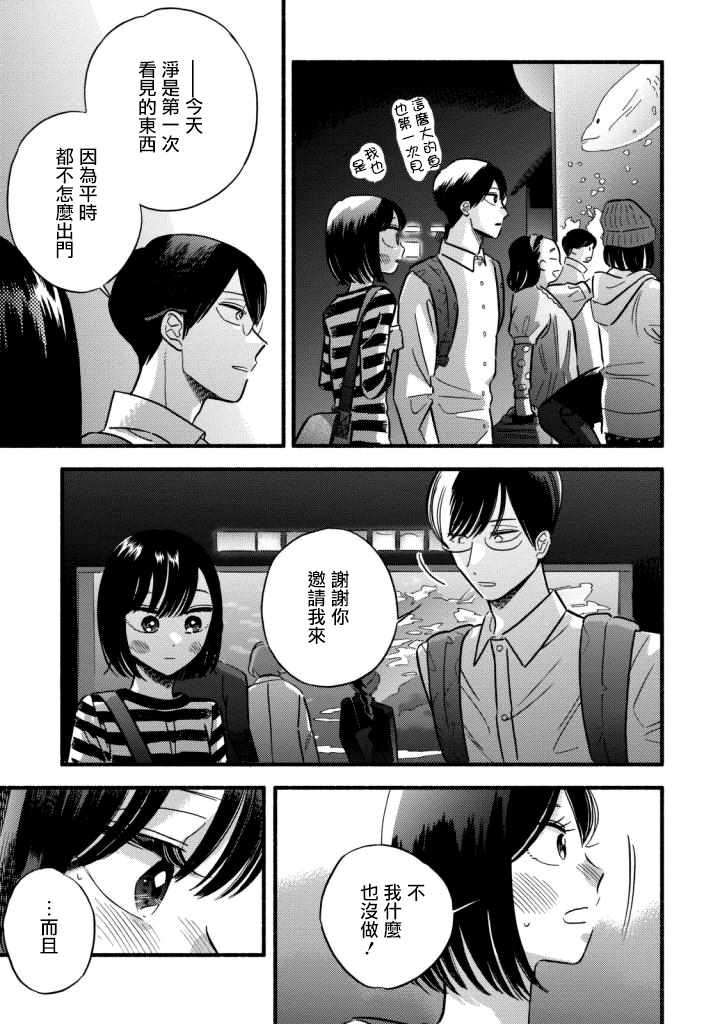 《路人子之恋》漫画最新章节第8话免费下拉式在线观看章节第【19】张图片