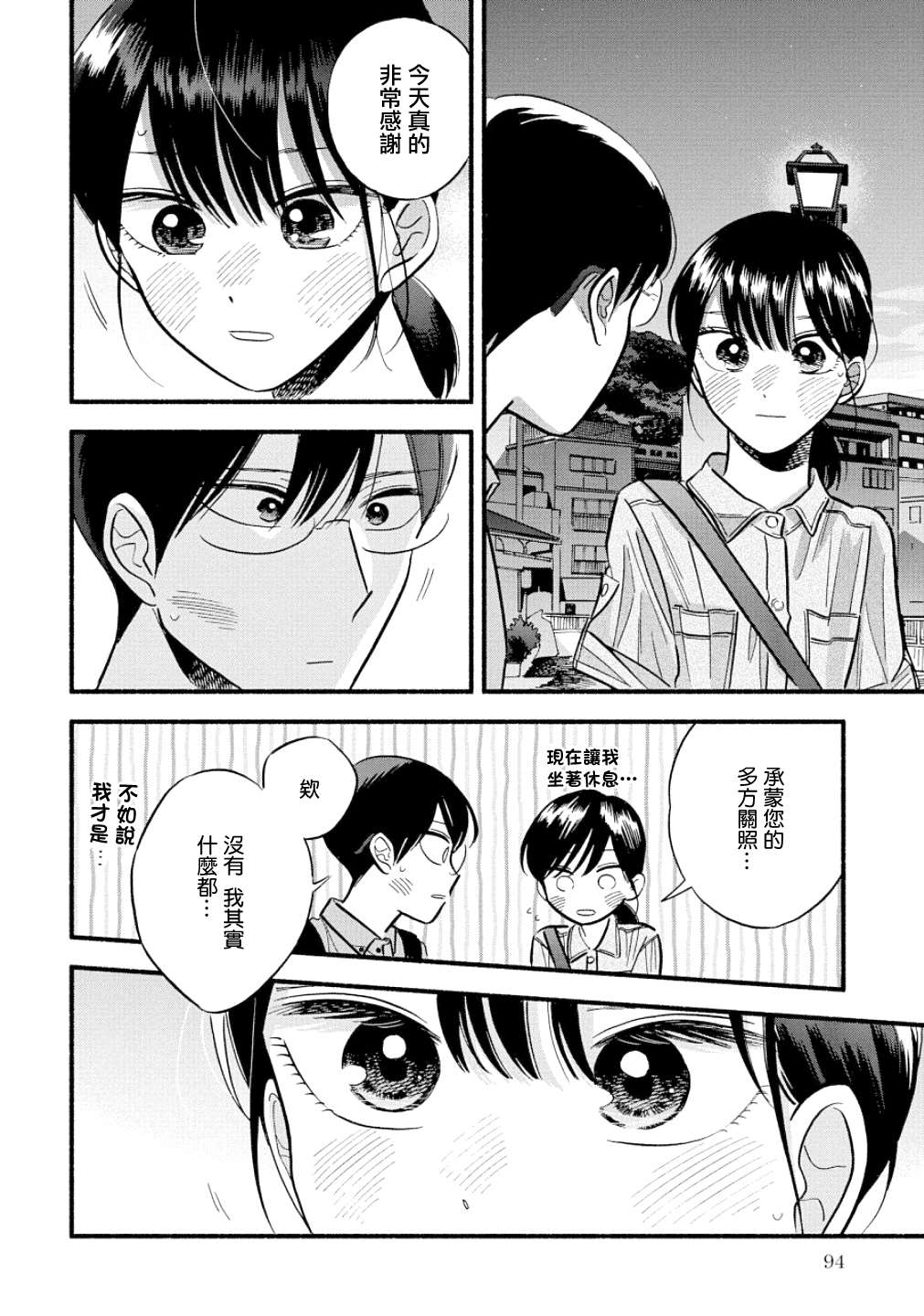 《路人子之恋》漫画最新章节第19话免费下拉式在线观看章节第【10】张图片