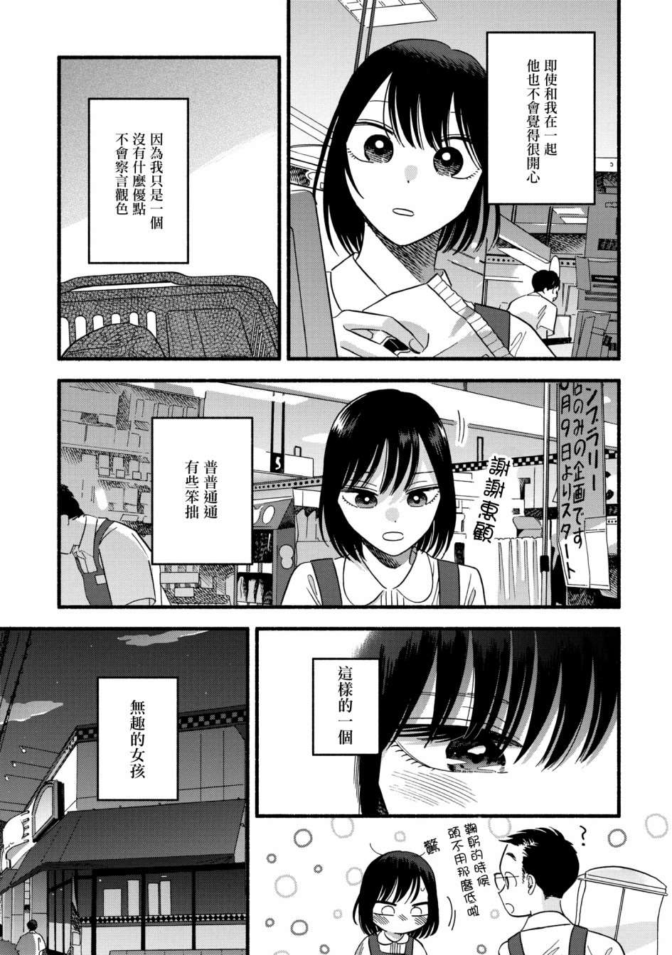 《路人子之恋》漫画最新章节第24话免费下拉式在线观看章节第【15】张图片