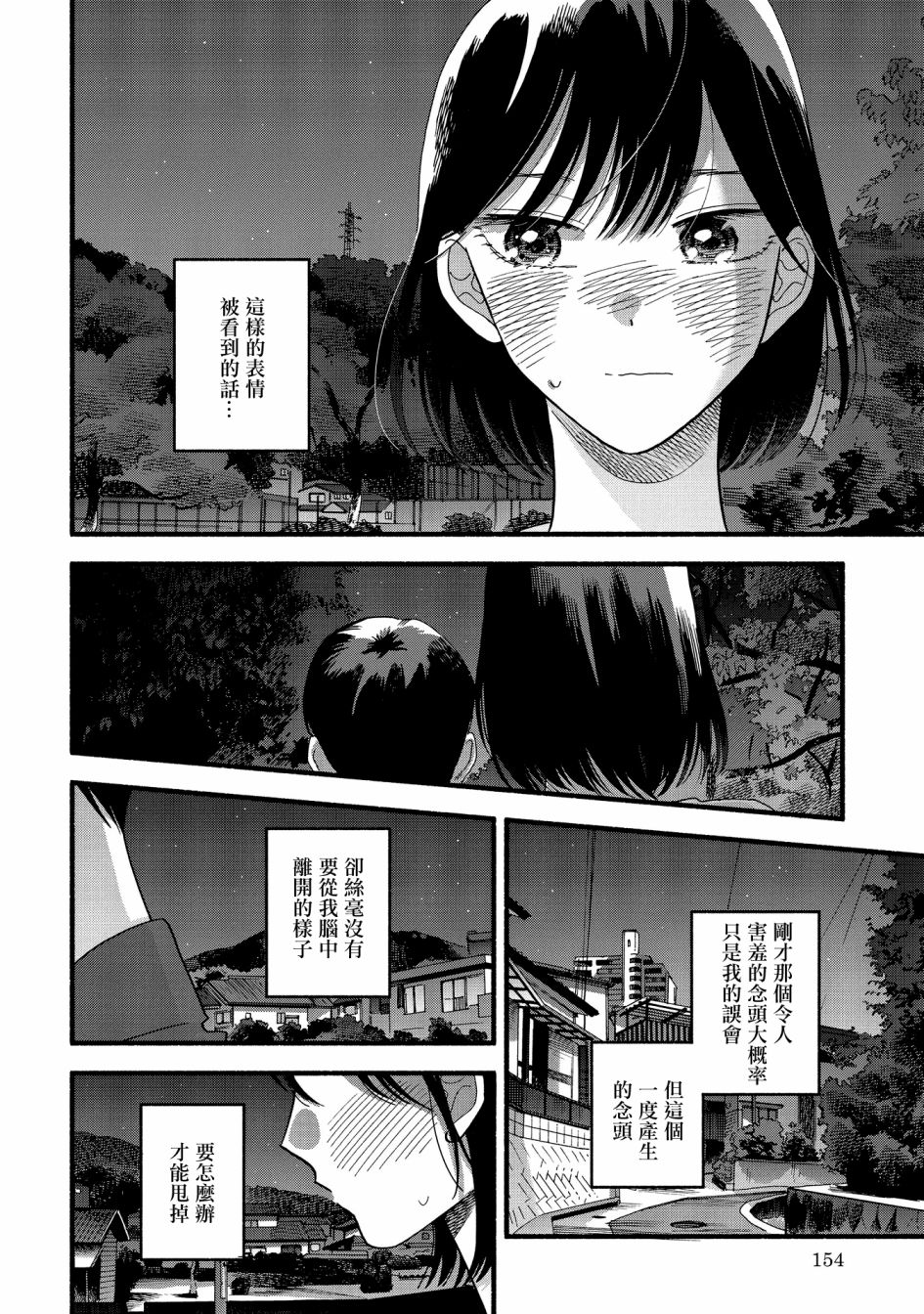 《路人子之恋》漫画最新章节第32话免费下拉式在线观看章节第【20】张图片