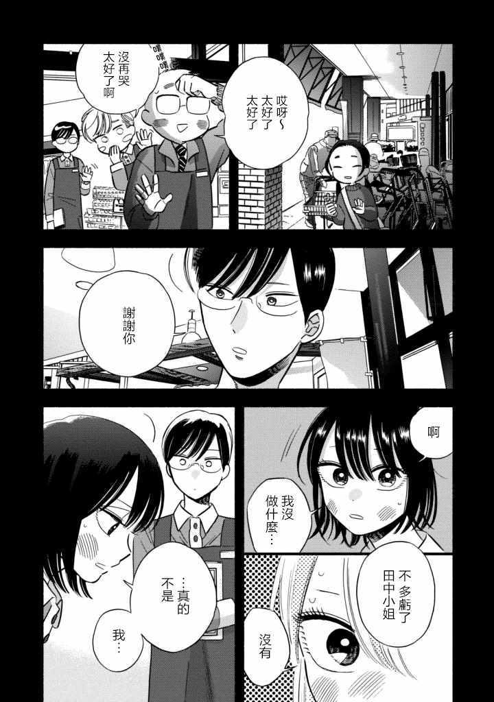 《路人子之恋》漫画最新章节第6话免费下拉式在线观看章节第【16】张图片