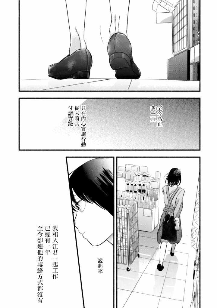 《路人子之恋》漫画最新章节第1话免费下拉式在线观看章节第【20】张图片