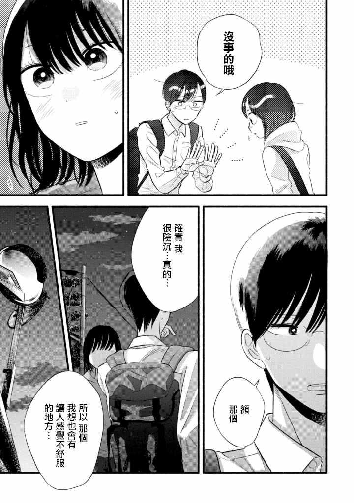 《路人子之恋》漫画最新章节第4话免费下拉式在线观看章节第【25】张图片