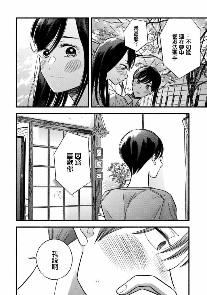 《路人子之恋》漫画最新章节第7话免费下拉式在线观看章节第【8】张图片