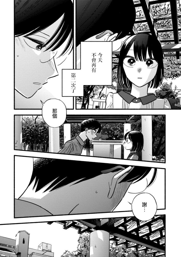 《路人子之恋》漫画最新章节第10话免费下拉式在线观看章节第【24】张图片