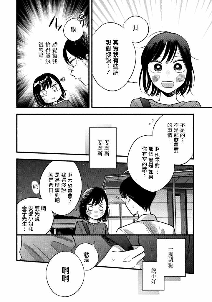 《路人子之恋》漫画最新章节第7话免费下拉式在线观看章节第【20】张图片