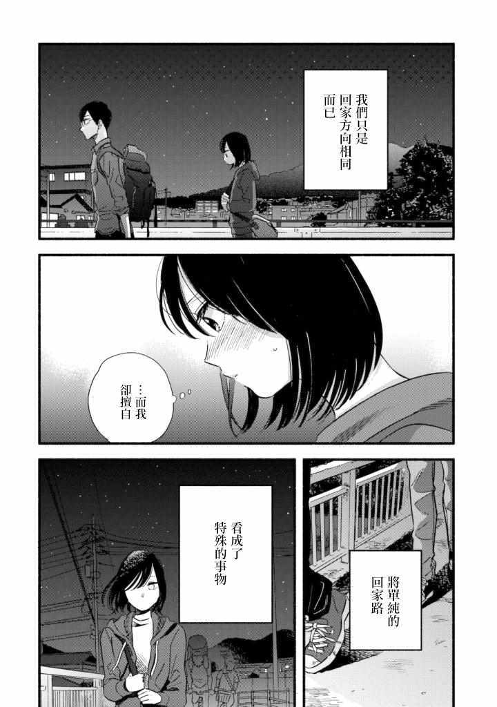 《路人子之恋》漫画最新章节第2话免费下拉式在线观看章节第【18】张图片