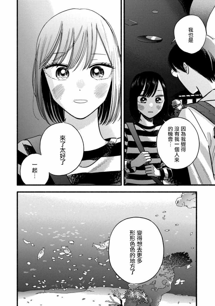 《路人子之恋》漫画最新章节第8话免费下拉式在线观看章节第【20】张图片