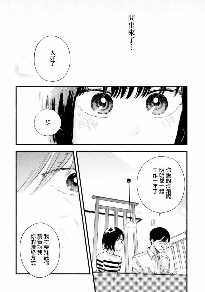 《路人子之恋》漫画最新章节第1话免费下拉式在线观看章节第【33】张图片