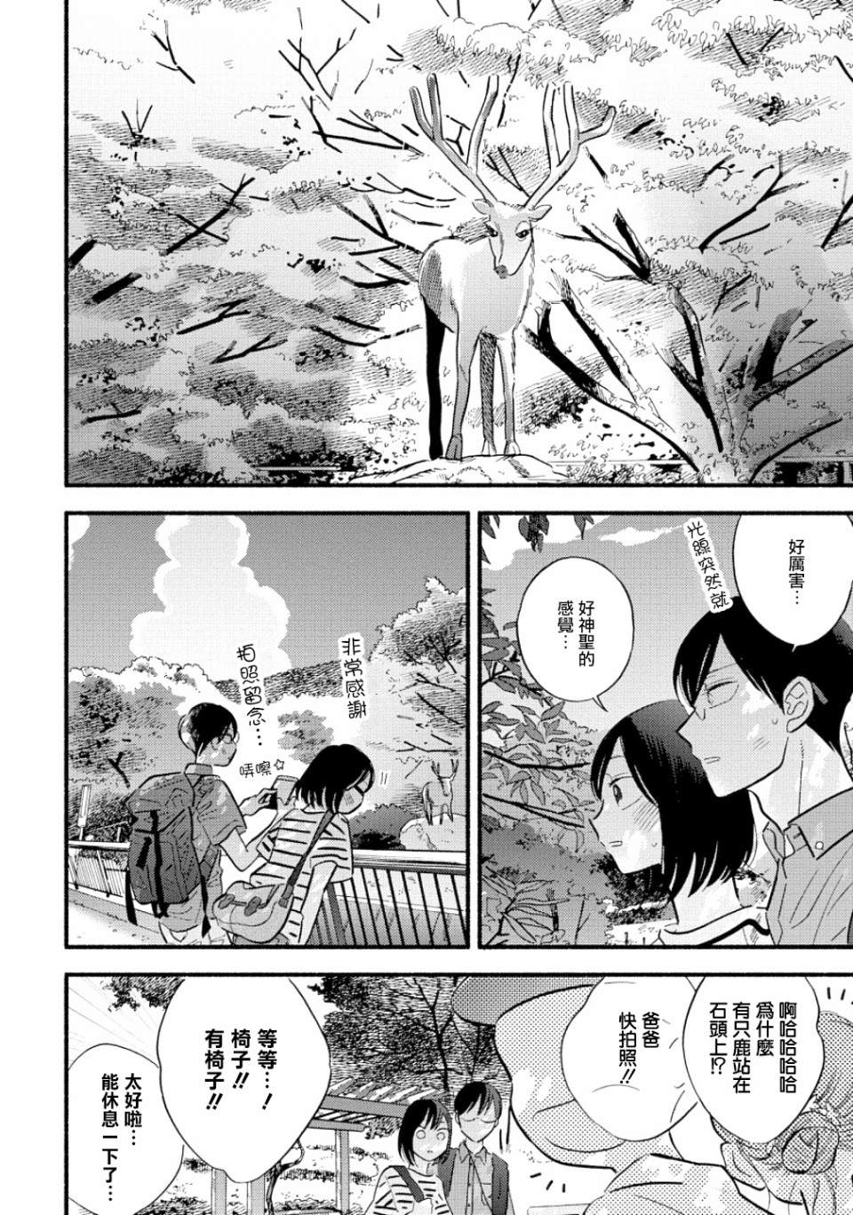 《路人子之恋》漫画最新章节第15话免费下拉式在线观看章节第【14】张图片