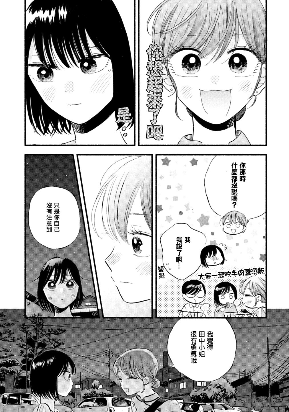 《路人子之恋》漫画最新章节第11话免费下拉式在线观看章节第【18】张图片