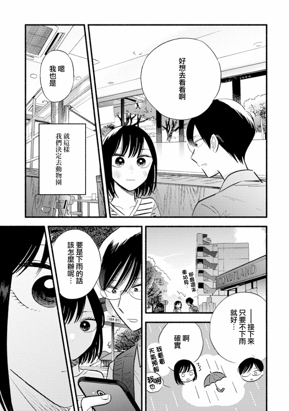 《路人子之恋》漫画最新章节第14话免费下拉式在线观看章节第【15】张图片