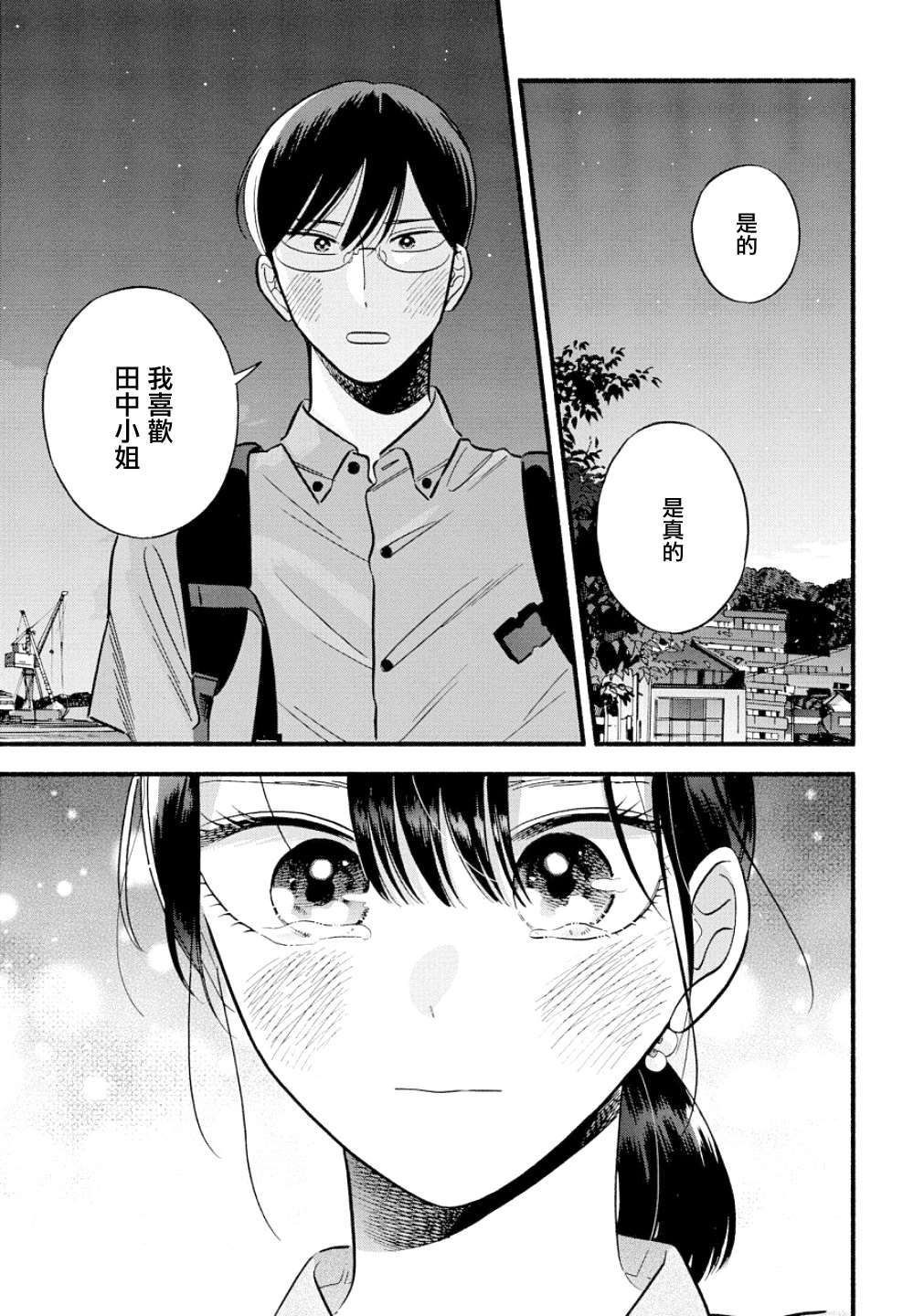 《路人子之恋》漫画最新章节第19话免费下拉式在线观看章节第【31】张图片