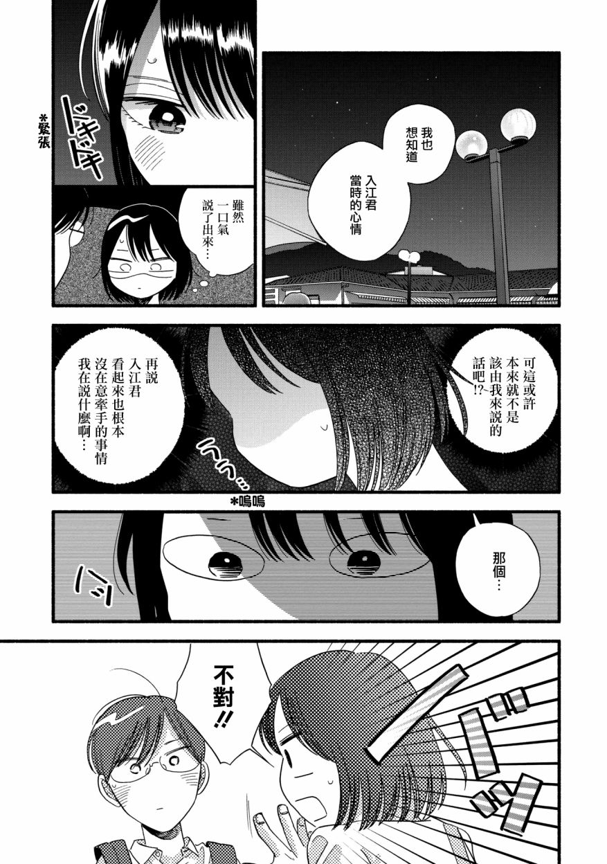 《路人子之恋》漫画最新章节第26话免费下拉式在线观看章节第【15】张图片