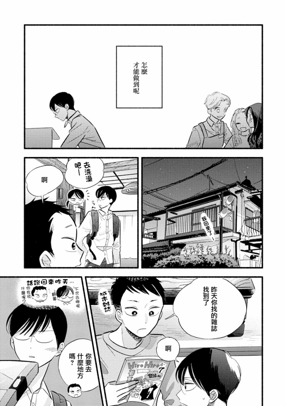 《路人子之恋》漫画最新章节第13话免费下拉式在线观看章节第【7】张图片