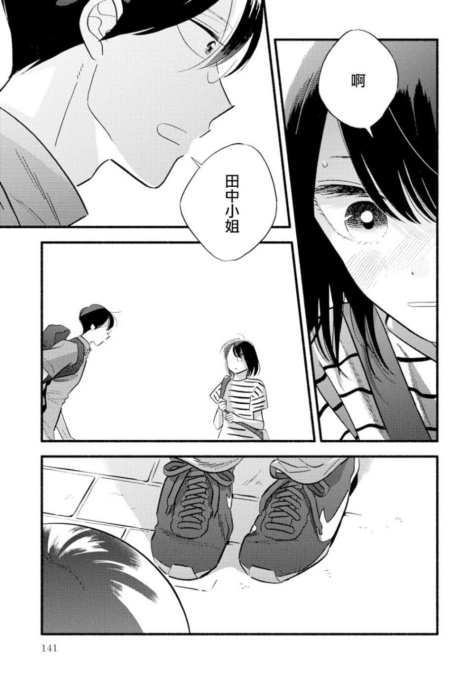 《路人子之恋》漫画最新章节第15话免费下拉式在线观看章节第【25】张图片