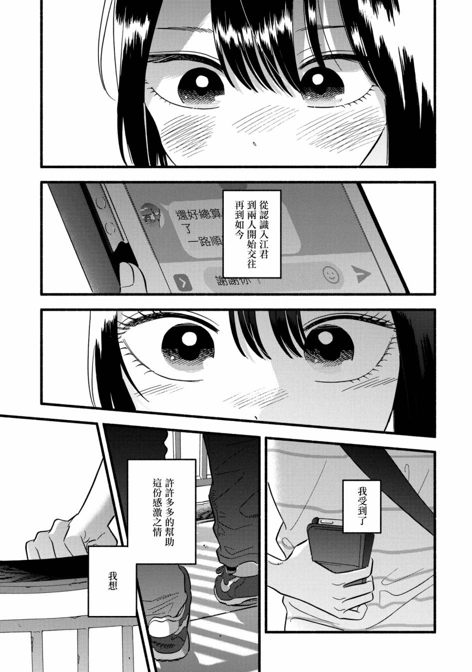 《路人子之恋》漫画最新章节第23话免费下拉式在线观看章节第【17】张图片