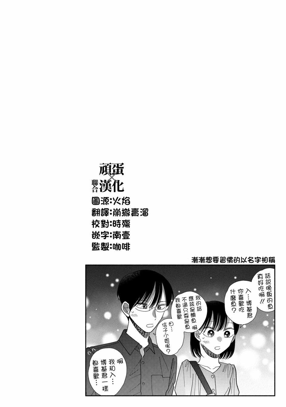 《路人子之恋》漫画最新章节第32话免费下拉式在线观看章节第【22】张图片