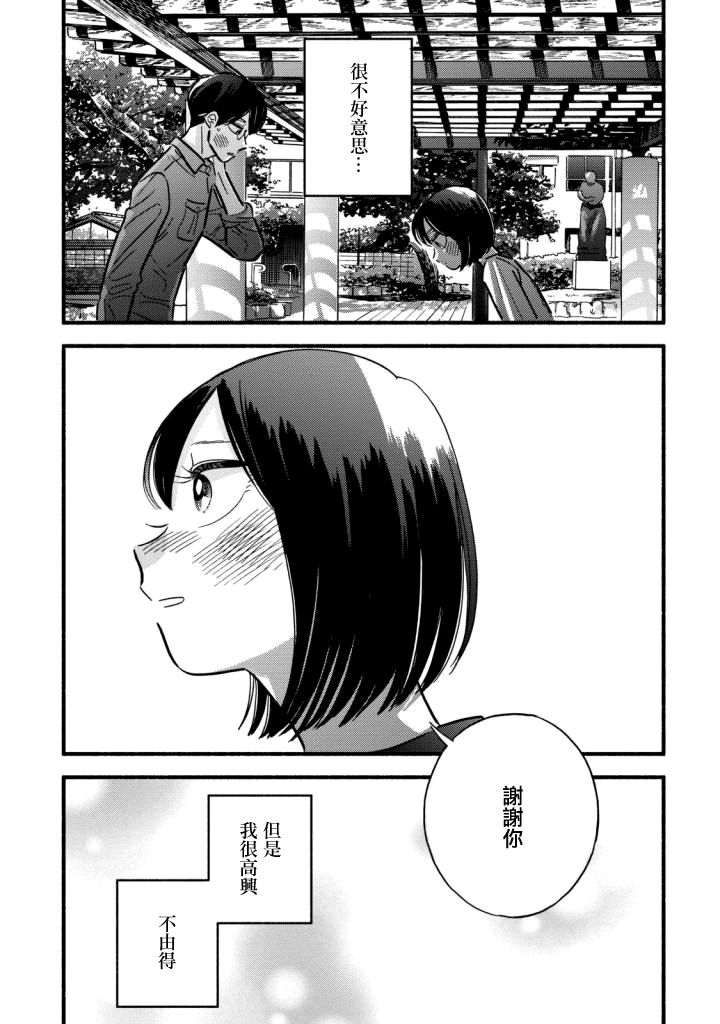 《路人子之恋》漫画最新章节第9话免费下拉式在线观看章节第【27】张图片