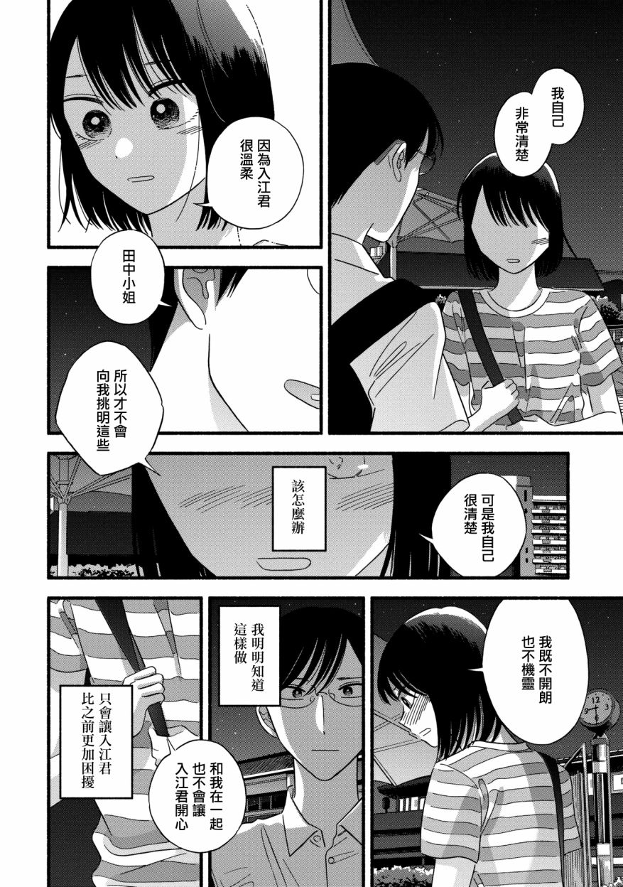 《路人子之恋》漫画最新章节第26话免费下拉式在线观看章节第【18】张图片