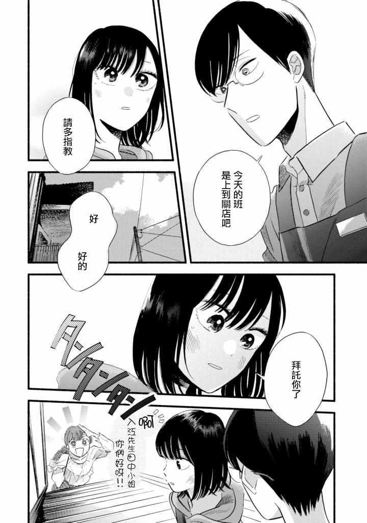 《路人子之恋》漫画最新章节第4话免费下拉式在线观看章节第【12】张图片