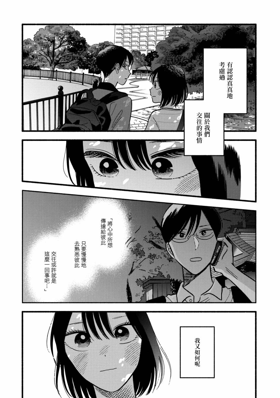 《路人子之恋》漫画最新章节第23话免费下拉式在线观看章节第【12】张图片