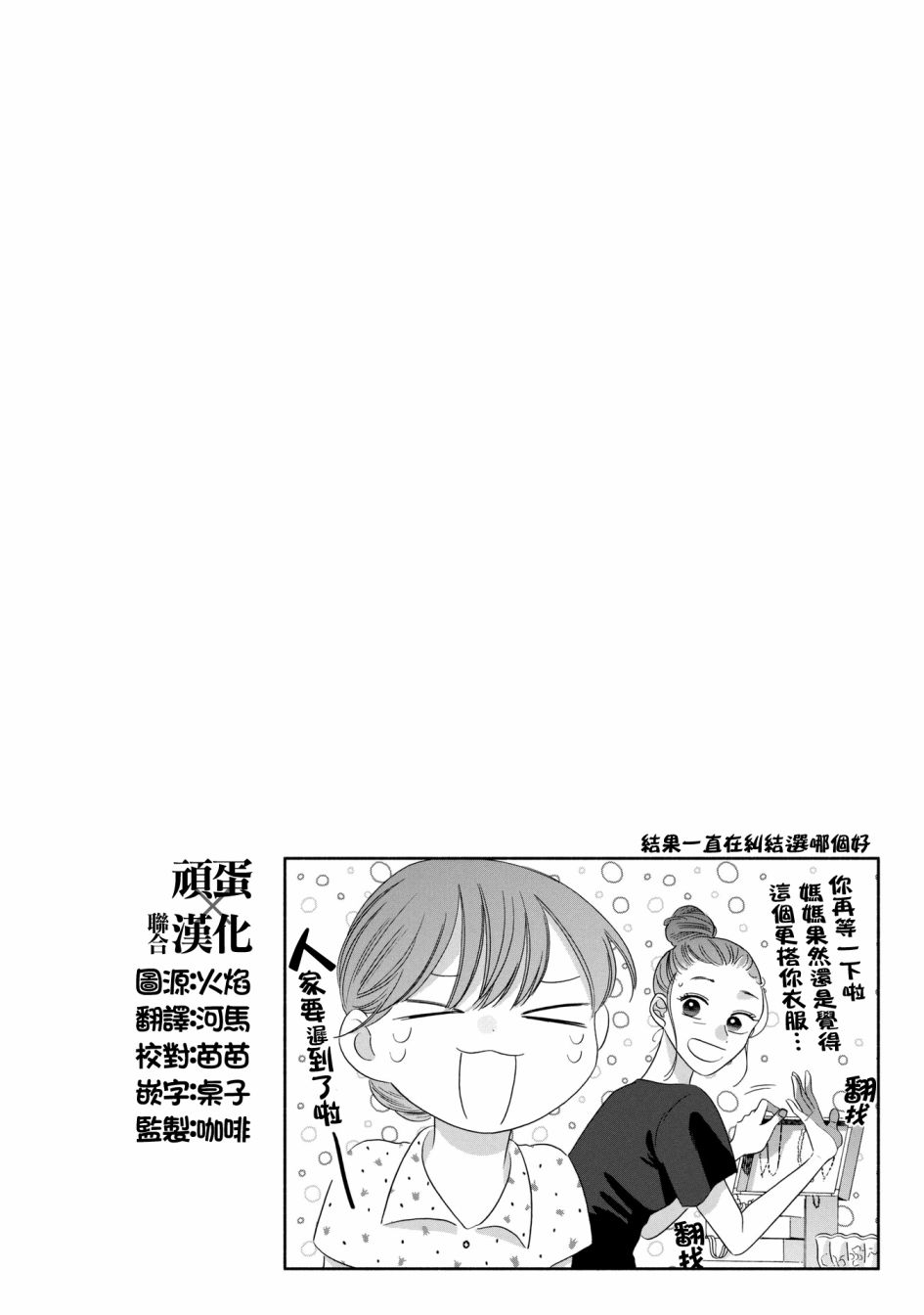 《路人子之恋》漫画最新章节第22话免费下拉式在线观看章节第【24】张图片