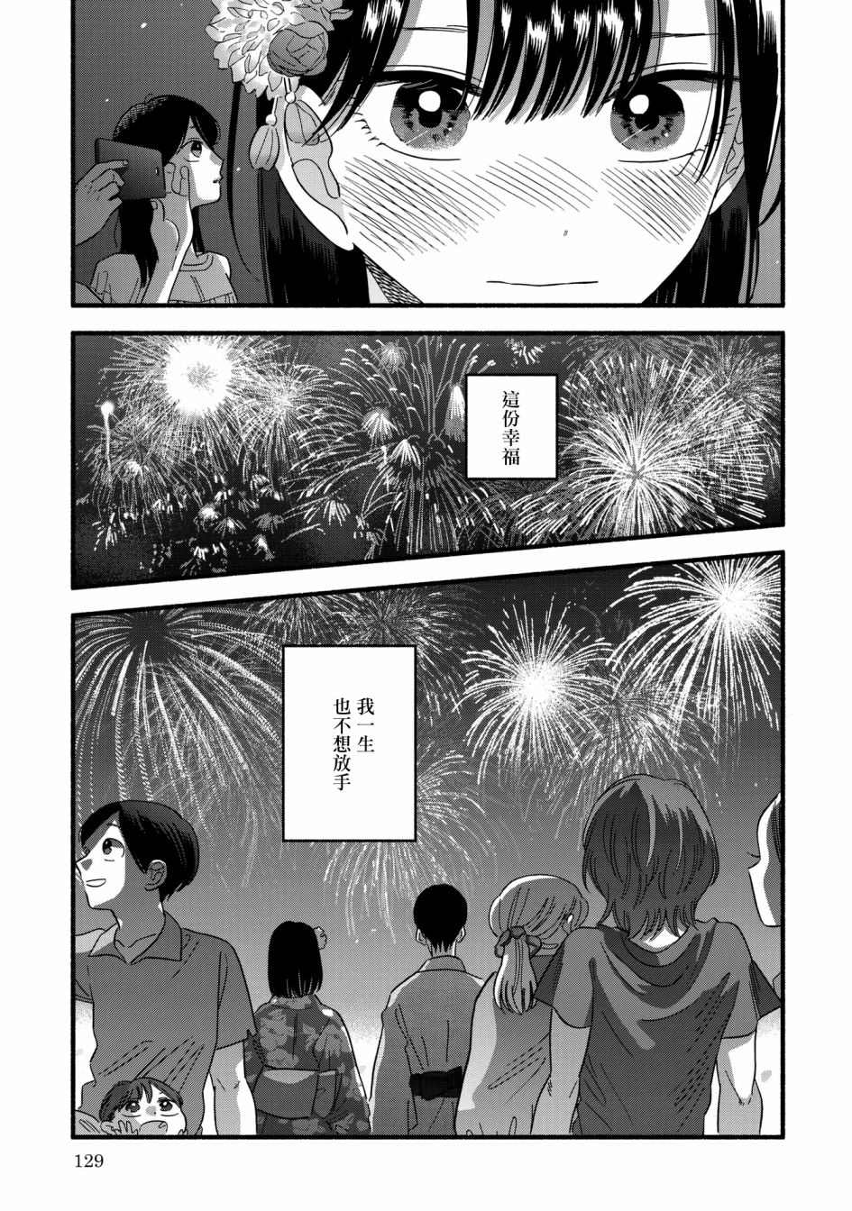 《路人子之恋》漫画最新章节第25话免费下拉式在线观看章节第【27】张图片