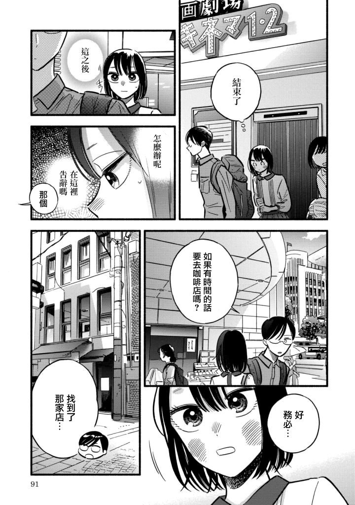 《路人子之恋》漫画最新章节第9话免费下拉式在线观看章节第【9】张图片