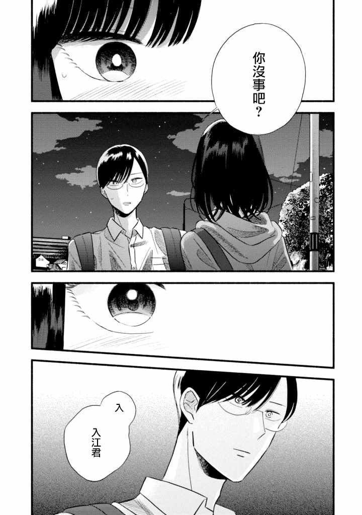 《路人子之恋》漫画最新章节第4话免费下拉式在线观看章节第【23】张图片