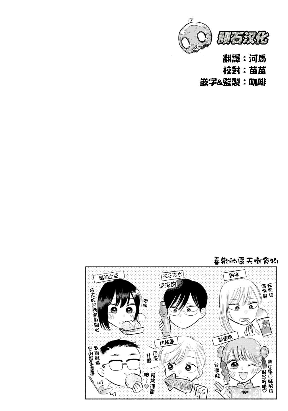 《路人子之恋》漫画最新章节第19话免费下拉式在线观看章节第【34】张图片