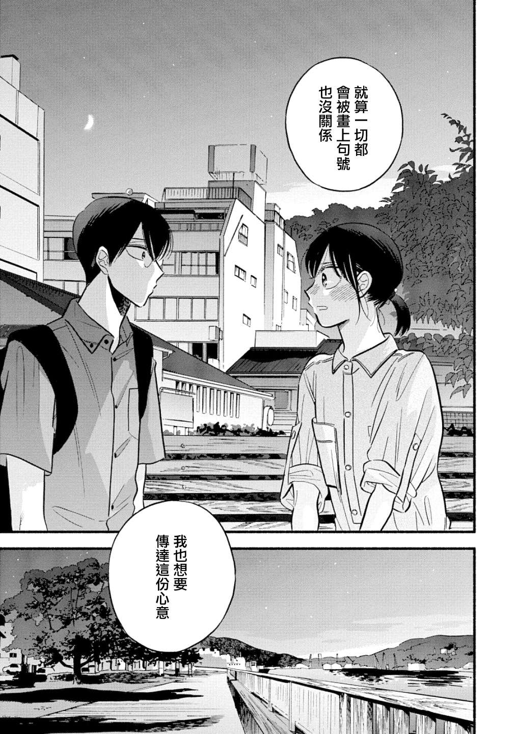 《路人子之恋》漫画最新章节第19话免费下拉式在线观看章节第【23】张图片