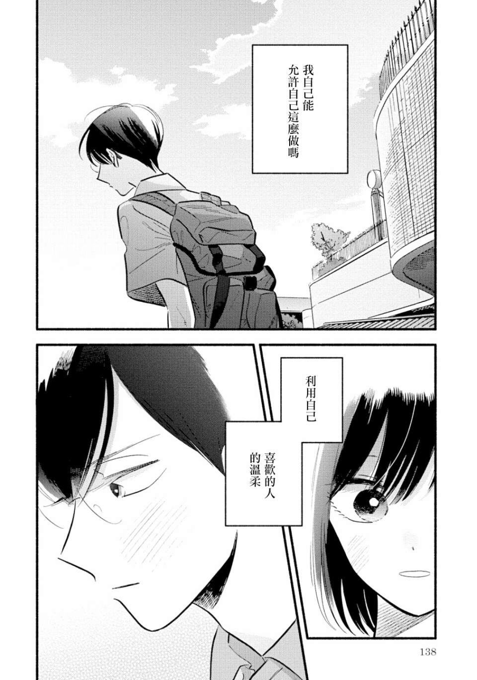 《路人子之恋》漫画最新章节第15话免费下拉式在线观看章节第【22】张图片