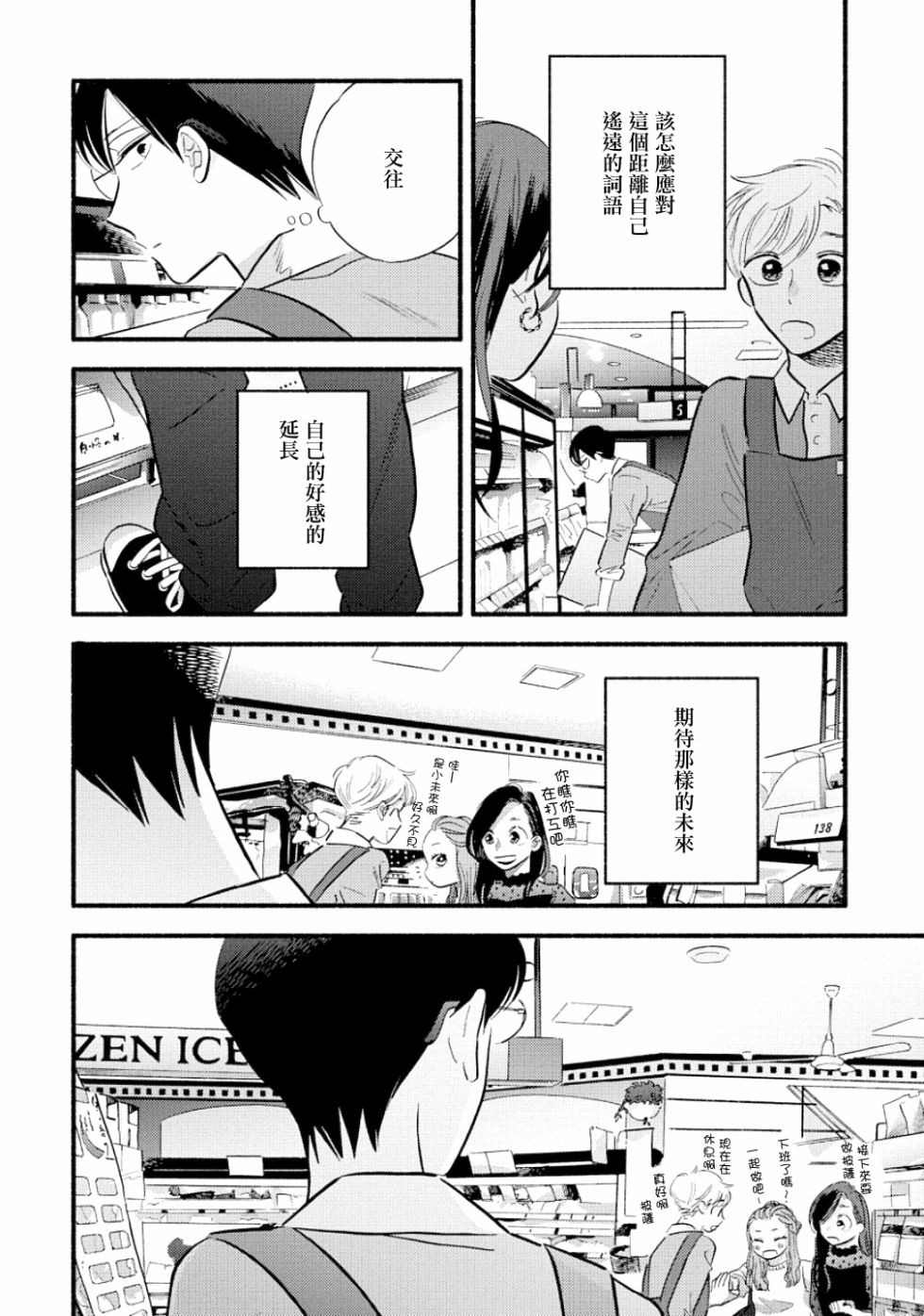 《路人子之恋》漫画最新章节第13话免费下拉式在线观看章节第【6】张图片