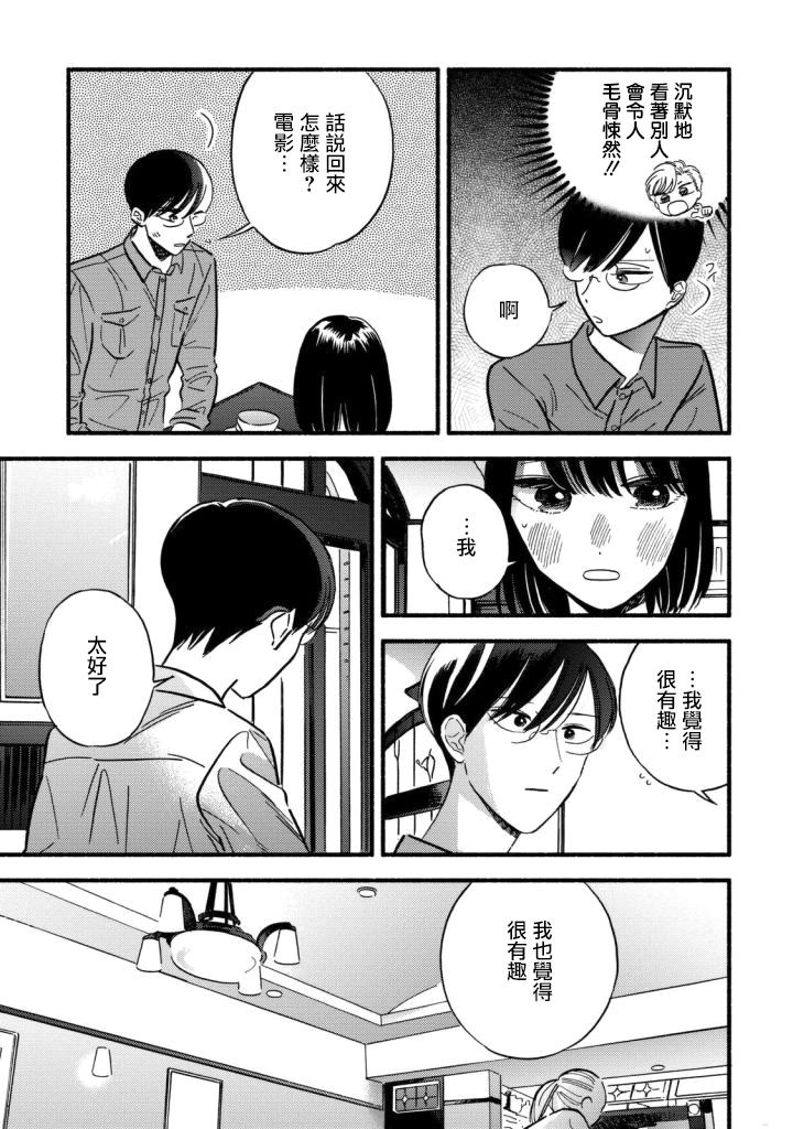 《路人子之恋》漫画最新章节第10话免费下拉式在线观看章节第【13】张图片