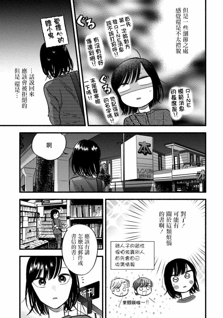 《路人子之恋》漫画最新章节第7话免费下拉式在线观看章节第【13】张图片