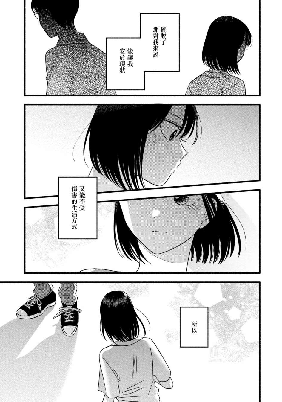 《路人子之恋》漫画最新章节第24话免费下拉式在线观看章节第【23】张图片