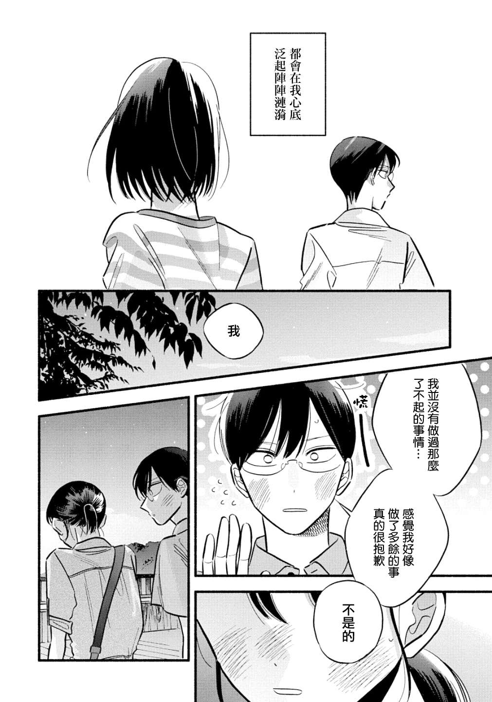 《路人子之恋》漫画最新章节第19话免费下拉式在线观看章节第【12】张图片