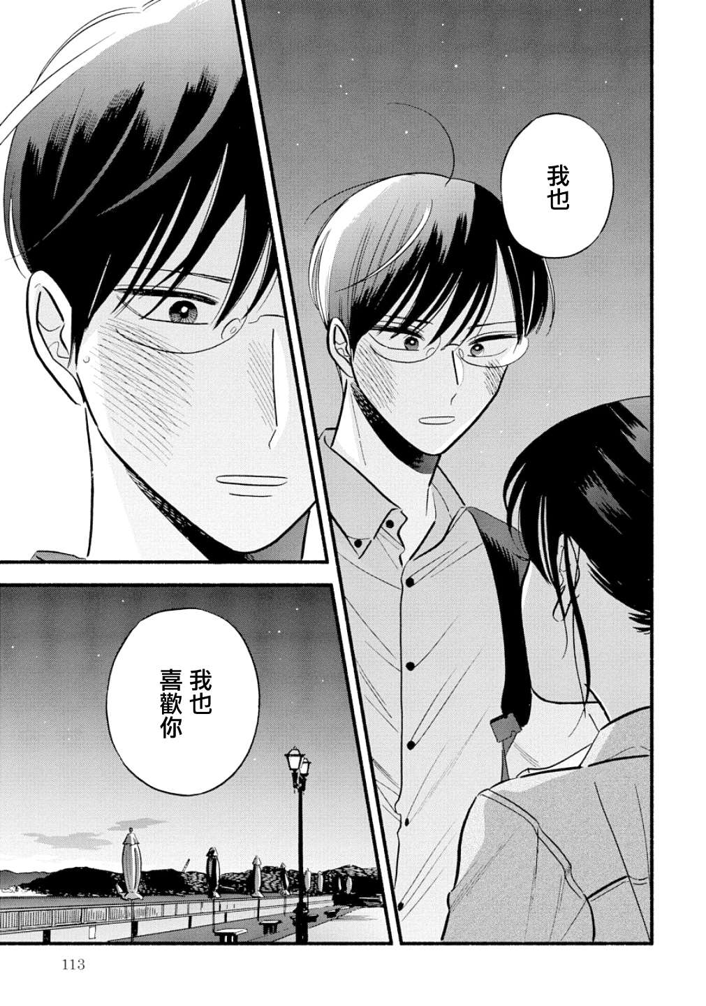 《路人子之恋》漫画最新章节第19话免费下拉式在线观看章节第【29】张图片