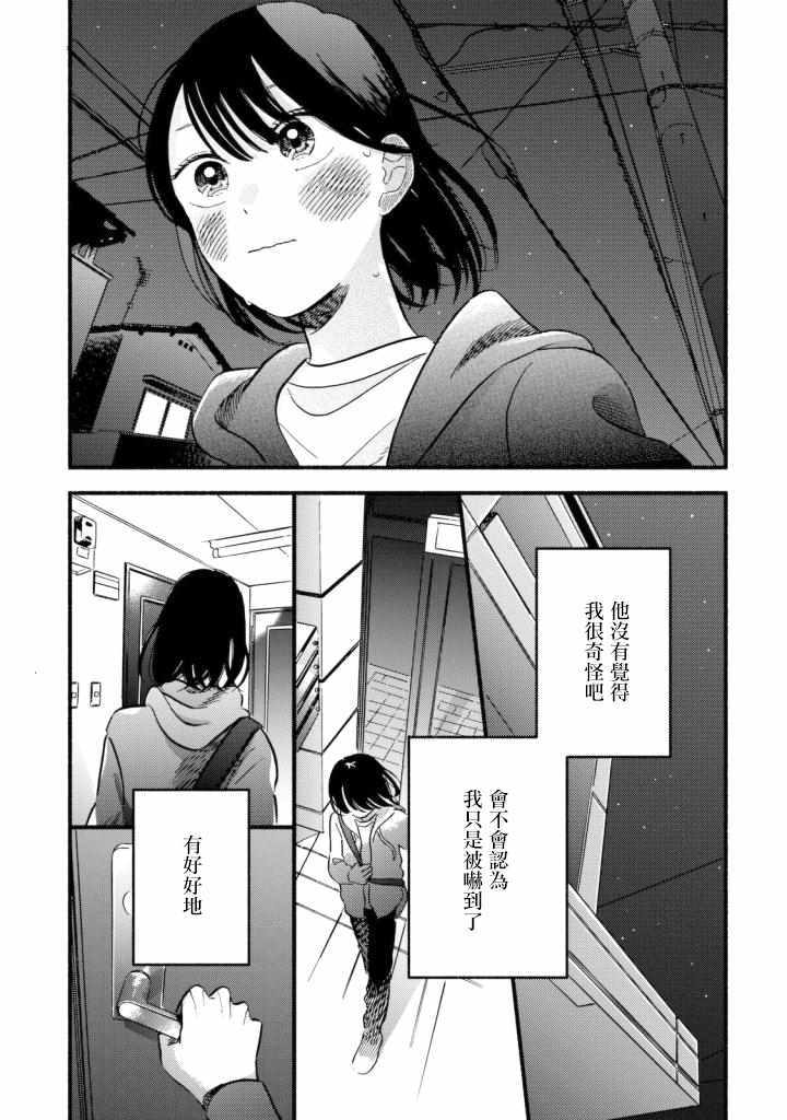 《路人子之恋》漫画最新章节第2话免费下拉式在线观看章节第【27】张图片